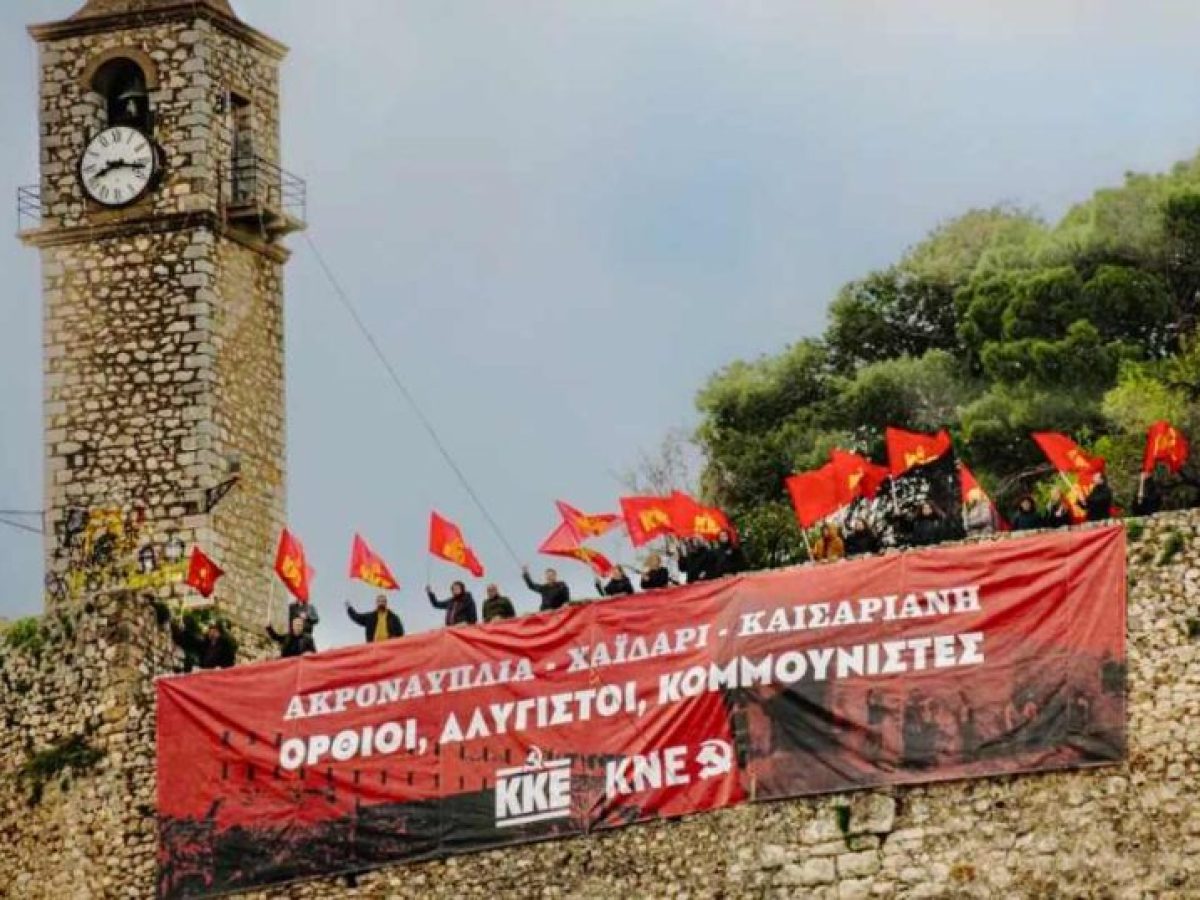 Πανό στην Ακροναυπλία από μέλη του ΚΚΕ και της ΚΝΕ
