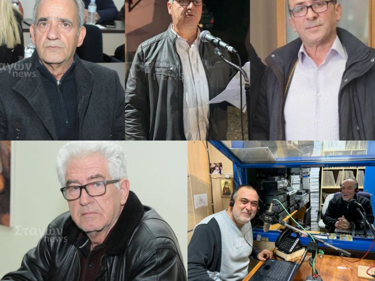 Παπαγιάννης, Χαλατσάκης, Πρέβεζας, Κεραμίδας και Βασιλείου στο μικρόφωνο του Ράδιο Σταγών – Πλούσια θεματολογία με επίκεντρο την τοπική κοινωνία