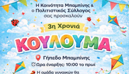 paradosiaka-koulouma-sti-bampini