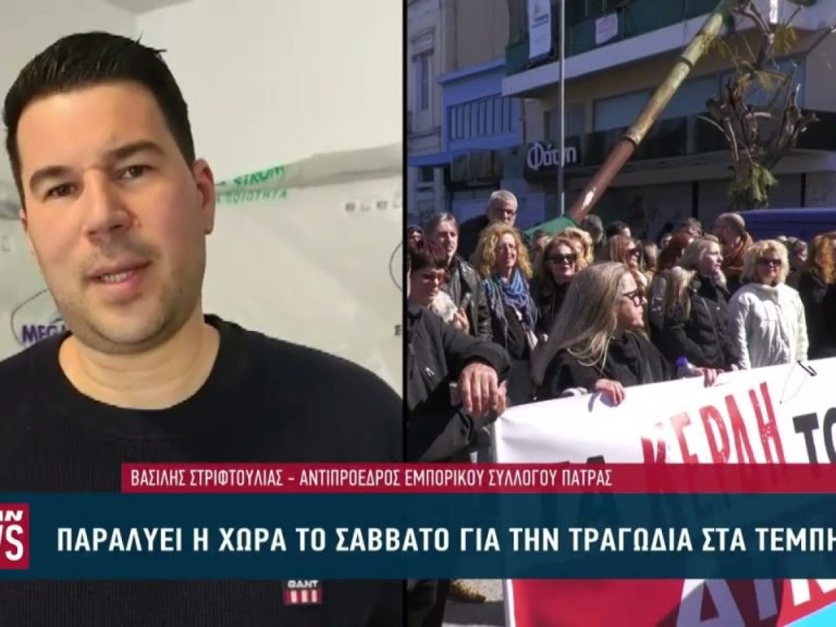 Παραλύει η χώρα το Σάββατο για τα Τέμπη – Ποιοι συμμετέχουν στις κινητοποιήσεις στην Πάτρα