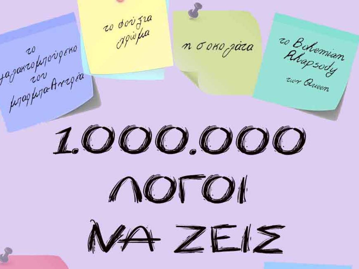 Παράσταση από το Θεατρικό Εργαστήρι Ενηλίκων Λευκάδας