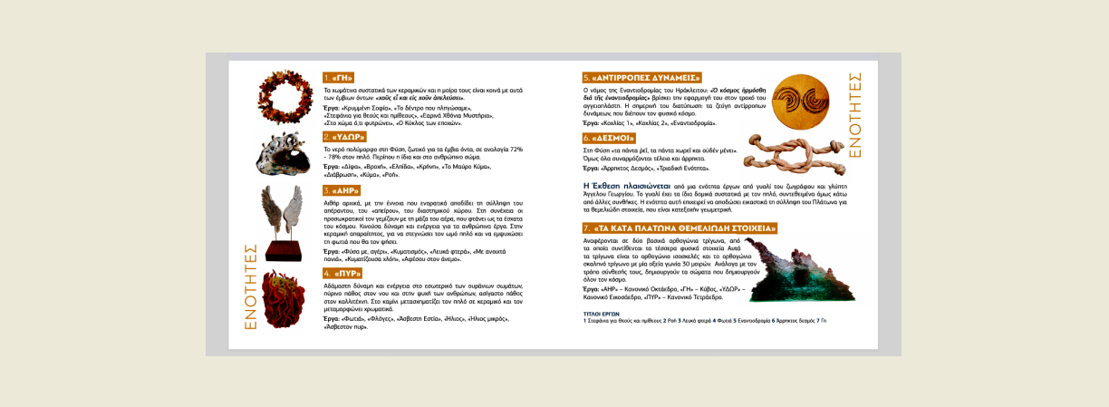 paratinete-i-ekthesi-themeliodi-stichia