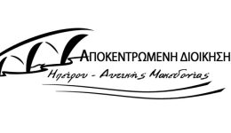 paremvasi-grammatea-&Alpha;pokentromenis-diikisis-gia