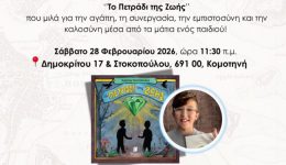 parousiasi-pedikou-vivliou-to-petradi