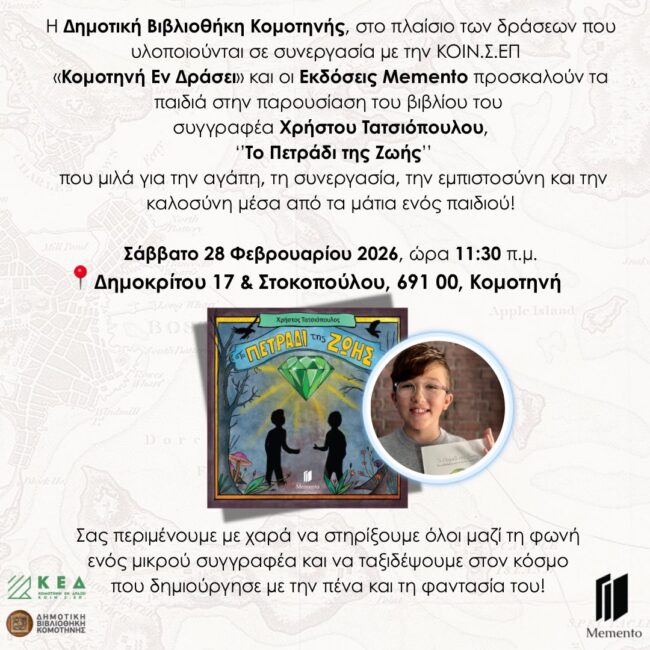 parousiasi-pedikou-vivliou-to-petradi