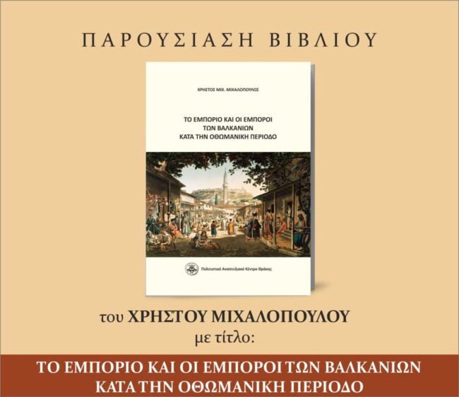 parousiasi-stin-xanthi-tou-vivliou