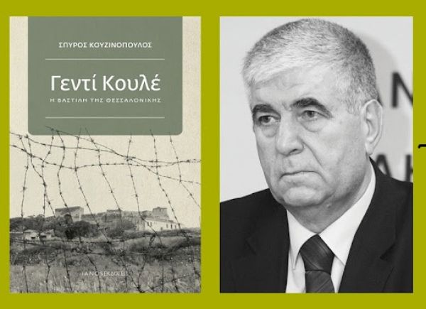 parousiasi-tou-vivliou-genti-koule