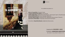 parousiasi-tou-vivliou-ta-&Alpha;dimosiefta-2