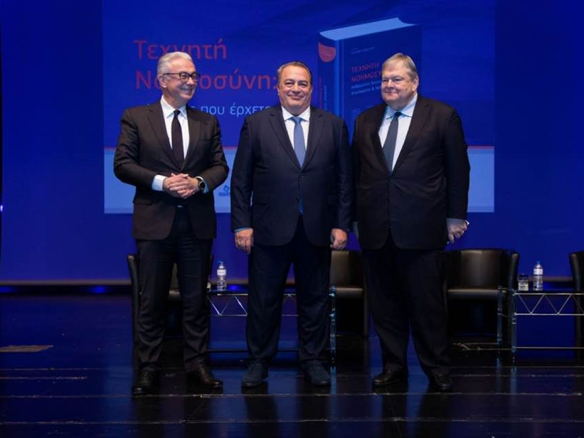 Παρουσίαση του βιβλίου «Τεχνητή Νοημοσύνη, Ανθρώπινα Δικαιώματα, Δημοκρατία και Κράτος Δικαίου» στην Κομοτηνή