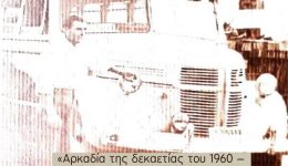 parousiasi-vivliou-&Alpha;rkadia-tis-dekaetias