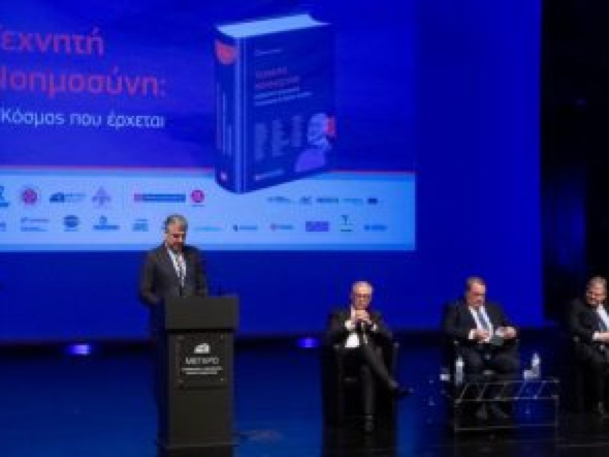 Παρουσιάστηκε στην Κομοτηνή η μελέτη 43 επιστημόνων με τίτλο: «Τεχνητή Νοημοσύνη: Ανθρώπινα Δικαιώματα, Δημοκρατία και Κράτος Δικαίου»