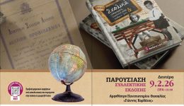 parousiazete-i-sillektiki-ekdosi-–-1