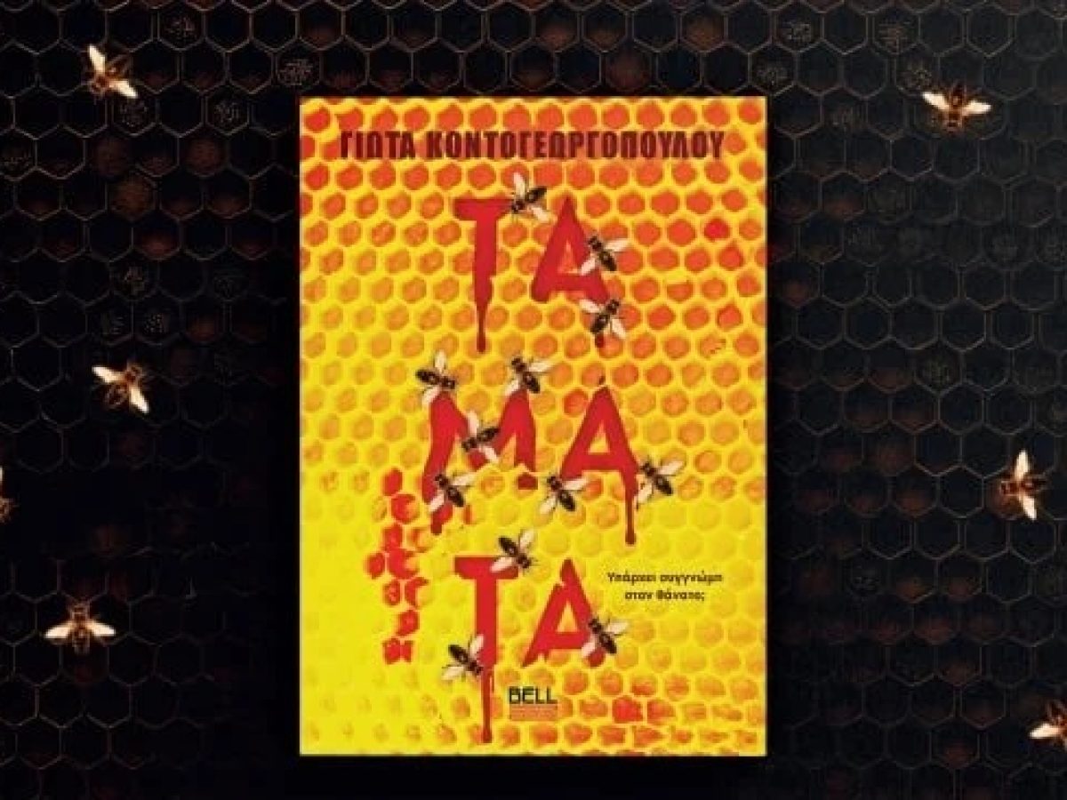 Παρουσιάζονται τα «Τάματα» της Γιώτας Κοντογεωργοπούλου- Την Παρασκευή στο «Μηχανουργείο»