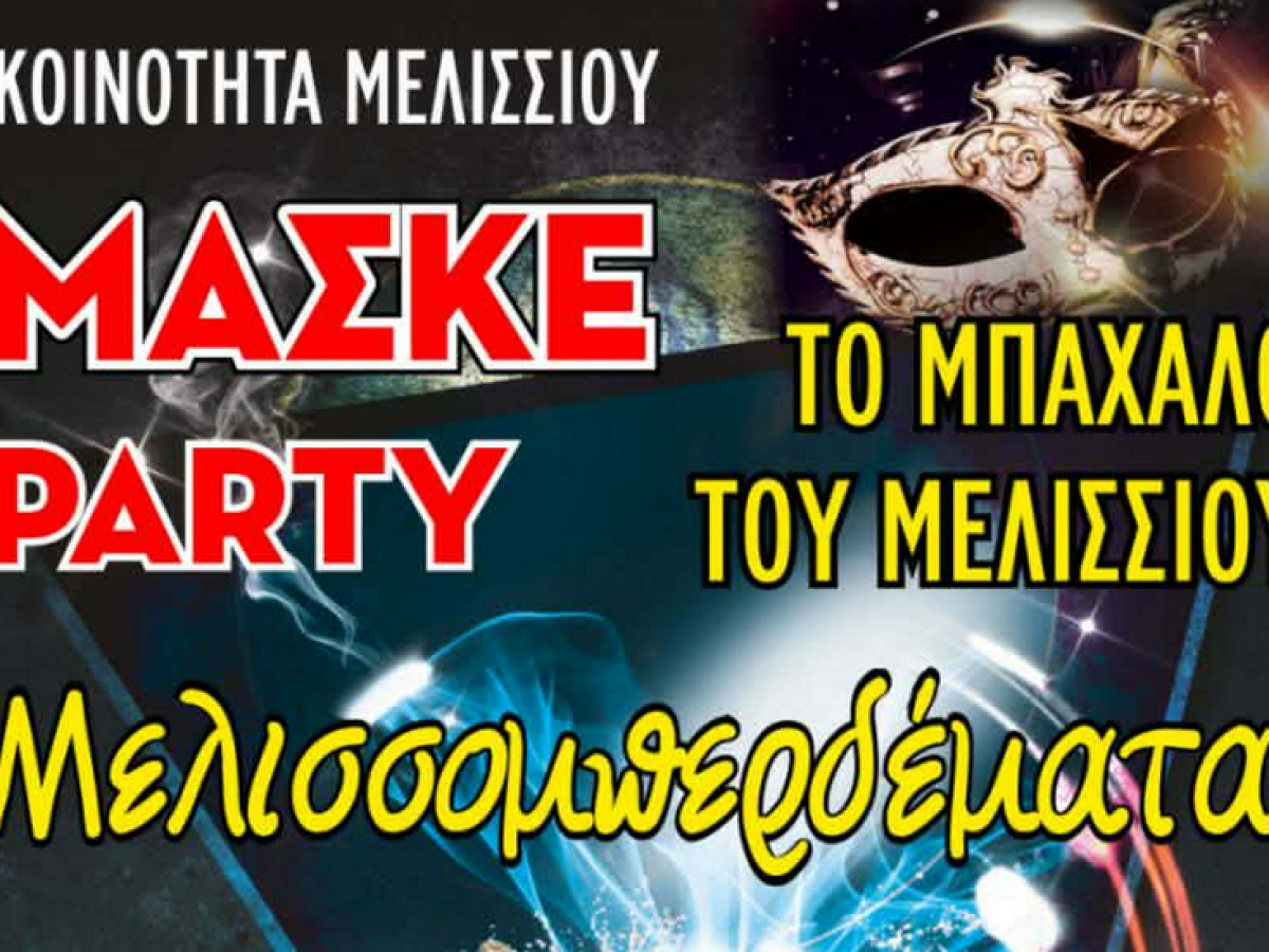 Πάρτι Μασκέ στο Μελίσσι Ξυλοκάστρου