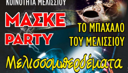 parti-maske-sto-melissi-xilokastrou