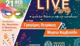 patra-ipethrio-karnavaliko-parti-apo