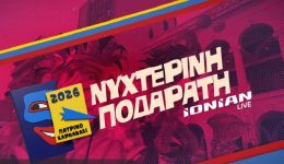 patrino-karnavali-2026-dite-se