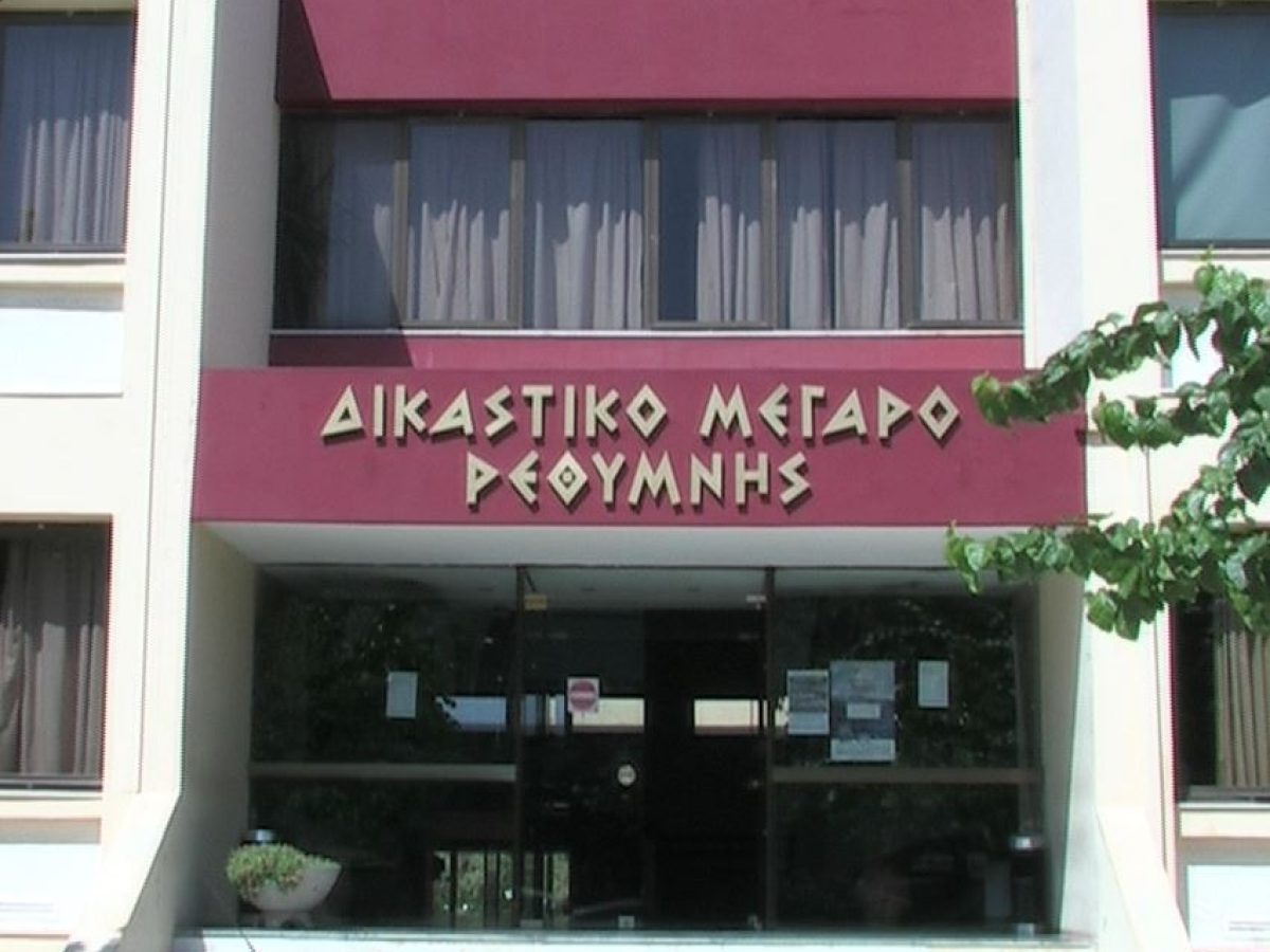 Παύεται οριστικά από τα καθήκοντά του  Ρεθεμνιώτης δικηγόρος