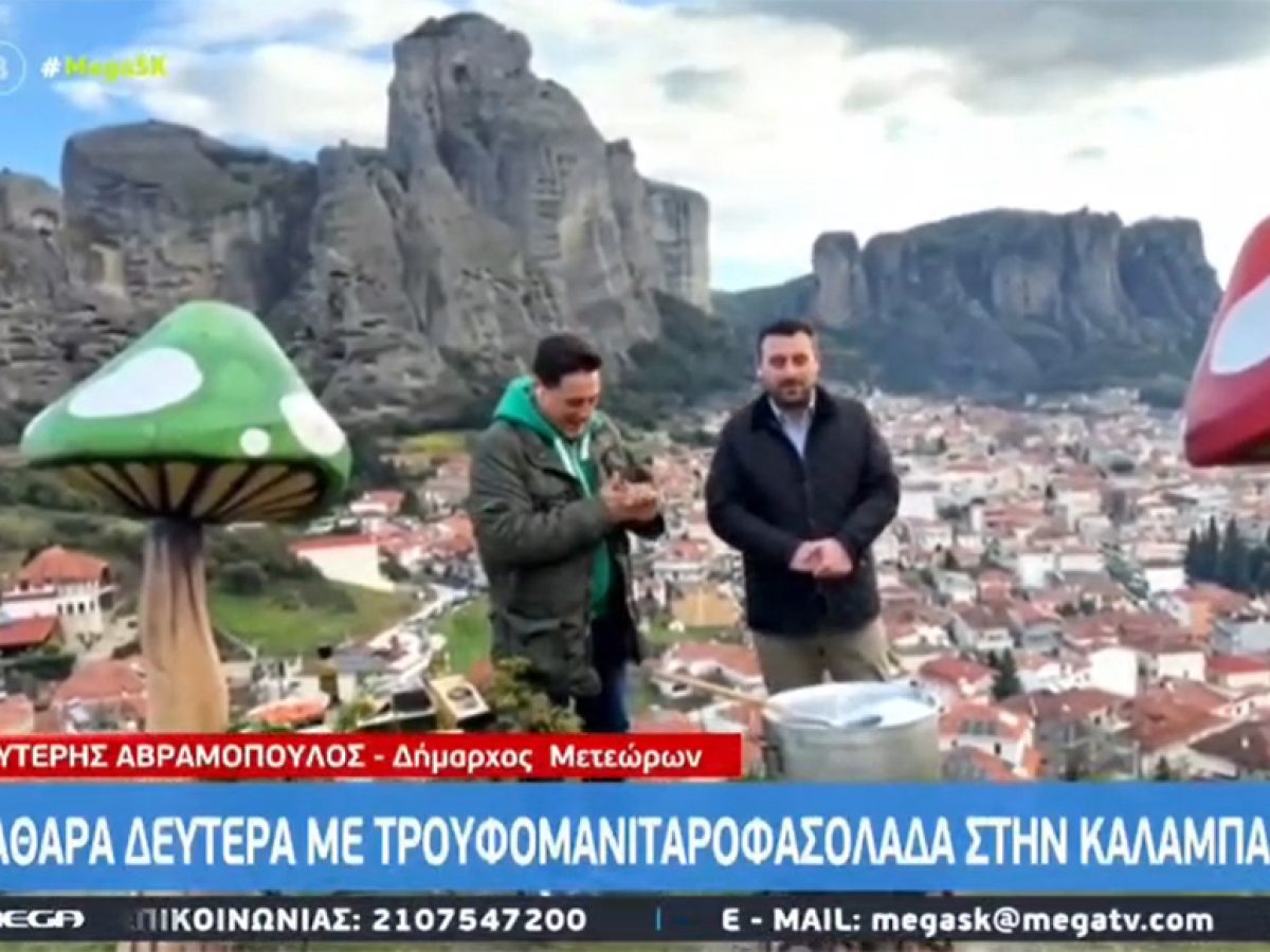 Παιδικές Εκδηλώσεις, Κούλουμα και η Μοναδική Τρουφομανιταροφασολάδα στο «Mega Σαββατοκύριακο»