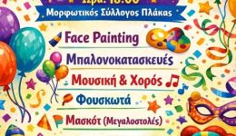 pediko-&Alpha;pokriatiko-PARTY-apo-tin-1