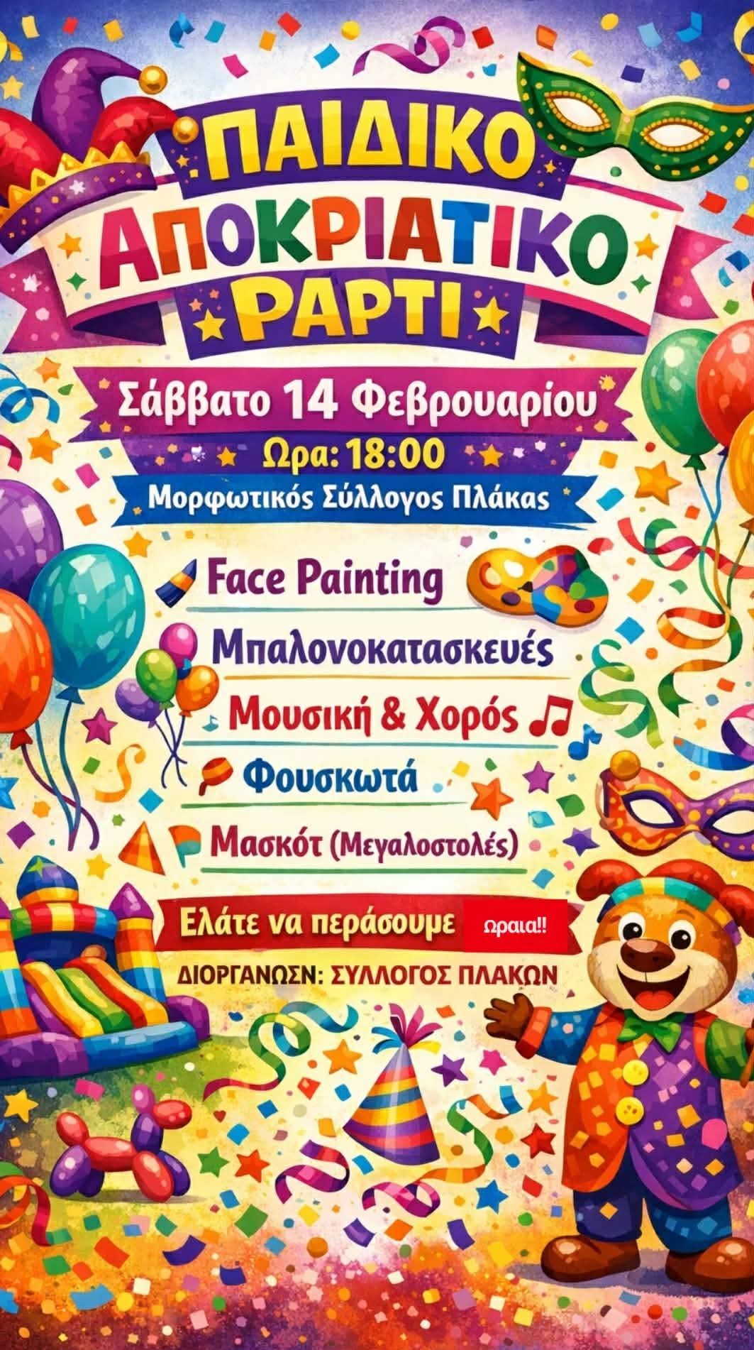 pediko-&Alpha;pokriatiko-PARTY-apo-tin-1