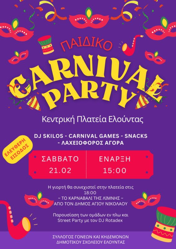 pediko-karnavaliko-party-stin-kentriki