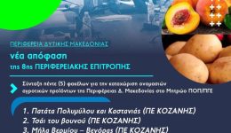 pente-proionta-tis-p.e.-kozanis