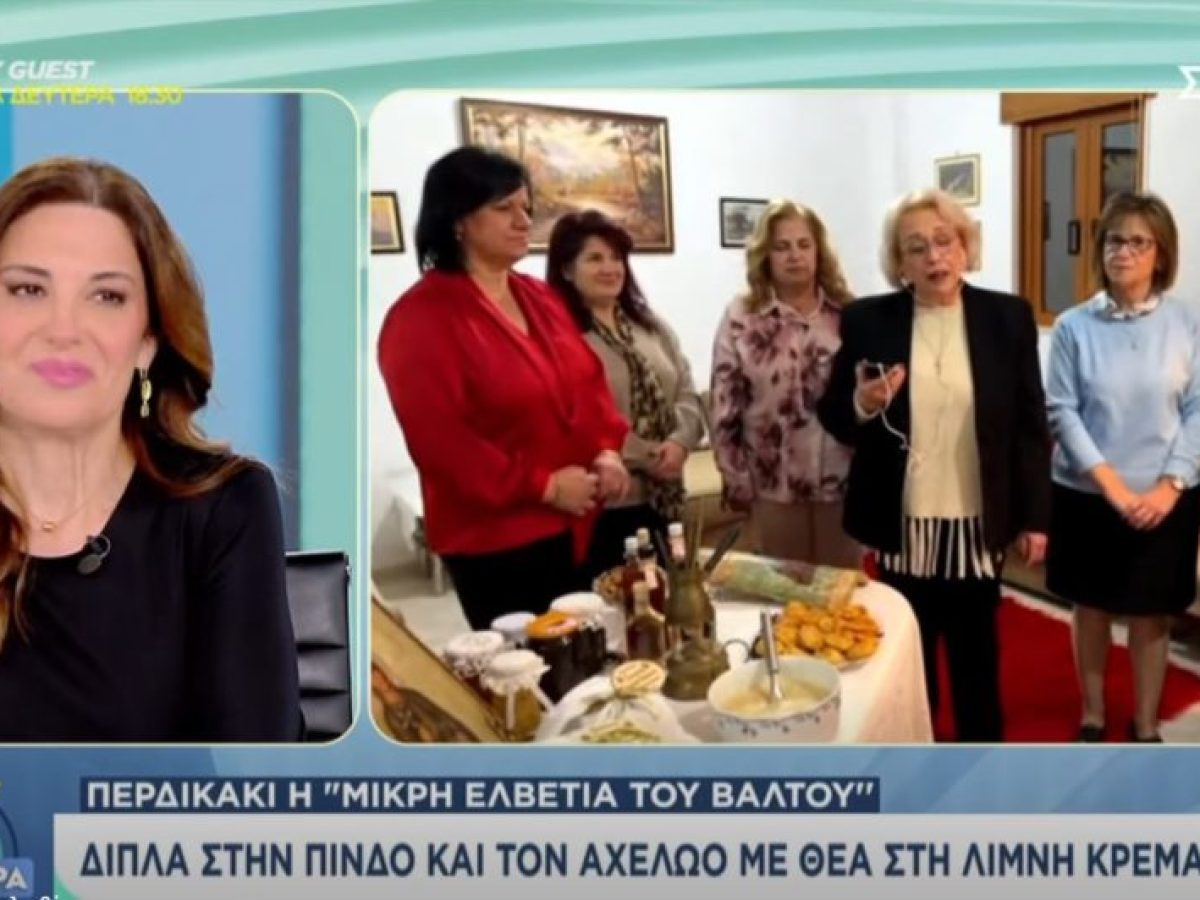Περδικάκι: Το αφιέρωμα του ΣΚΑΙ στην «μικρή Ελβετία» του Βάλτου (βίντεο)
