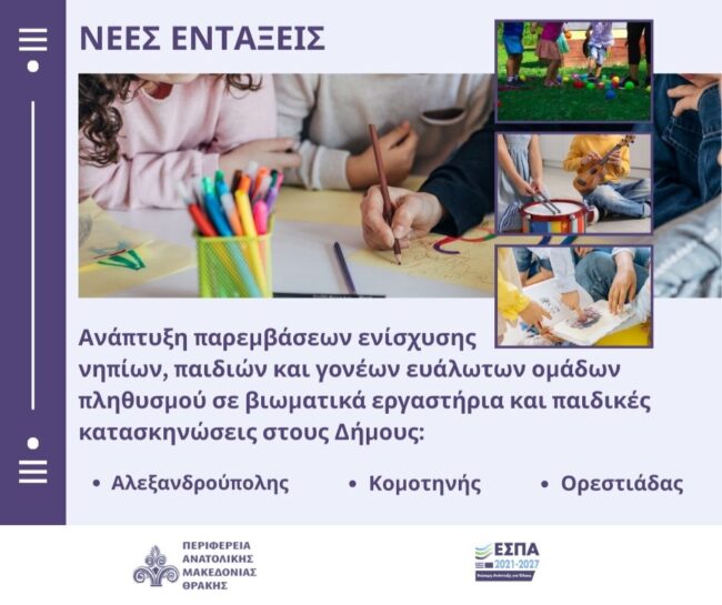 periferia-&Alpha;mth-stirixi-nipion-pedion