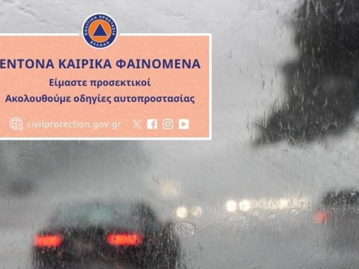 Περιφέρεια Δυτικής Ελλάδας: Πρόβλεψη για κακοκαιρία την Κυριακή (01/02) με ισχυρές βροχές και καταιγίδες