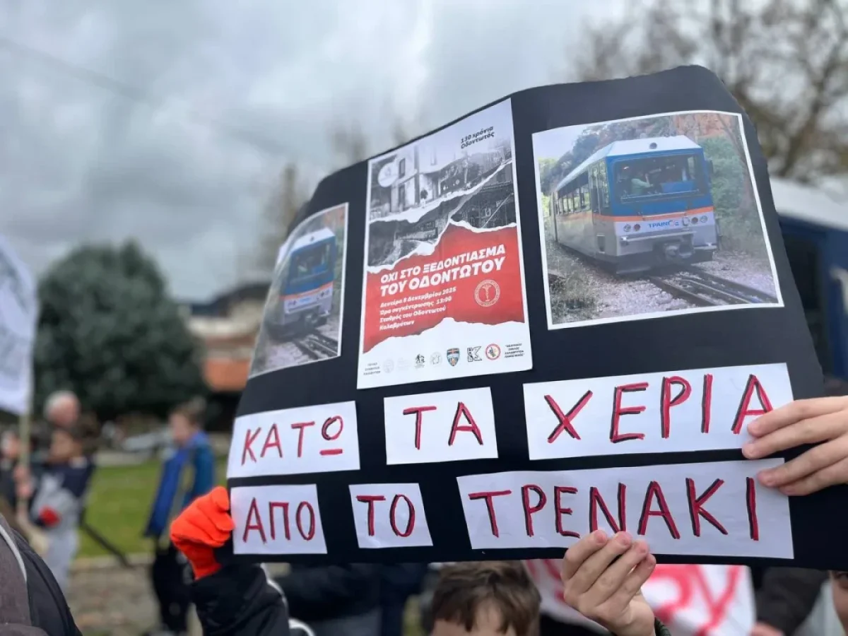 Περιφερειακός σιδηρόδρομος σε αβεβαιότητα: Δίκτυο δύο ταχυτήτων