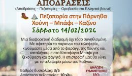 pezoporia-stin-parnitha-to