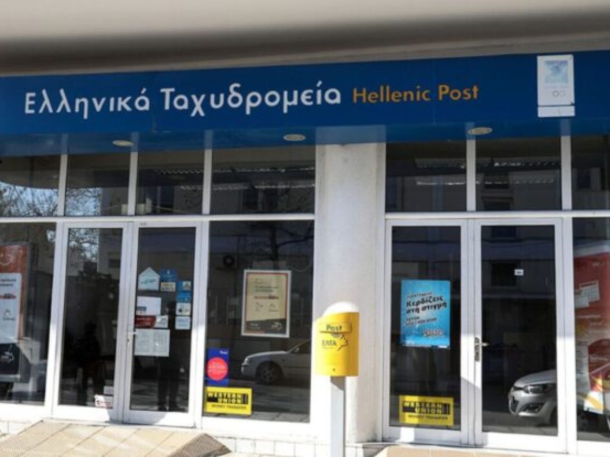 Ποια καταστήματα των ΕΛΤΑ κλείνουν τον Φεβρουάριο