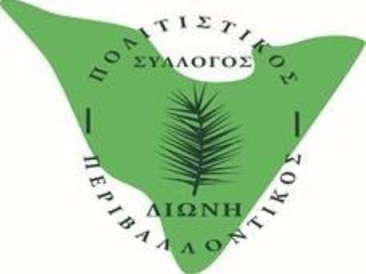 &Pi;&iota;&kappa;έ&rho;&mu;&iota;: &Alpha;&nu;&alpha;&kappa;&omicron;ί&nu;&omega;&sigma;&eta; &tau;&omicron;&upsilon; &alpha;&pi;&epsilon;&rho;&chi;ό&mu;&epsilon;&nu;&omicron;&upsilon; &Delta;.&Sigma; &tau;&omicron;&upsilon; &sigma;&upsilon;&lambda;&lambda;ό&gamma;&omicron;&upsilon; &rdquo;&Eta; &Delta;&iota;ώ&nu;&eta;&rdquo; &gamma;&iota;&alpha; &tau;&eta;&nu; &alpha;&pi;&omicron;&kappa;&alpha;&tau;ά&sigma;&tau;&alpha;&sigma;&eta; &tau;&eta;&sigmaf; &alpha;&lambda;ή&theta;&epsilon;&iota;&alpha;&sigmaf;