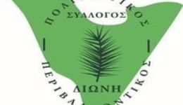 pikermi-&Alpha;nakinosi-tou-aperchomenou-d.s-2