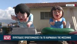 piretodis-proetimasies-gia-to-karnavali