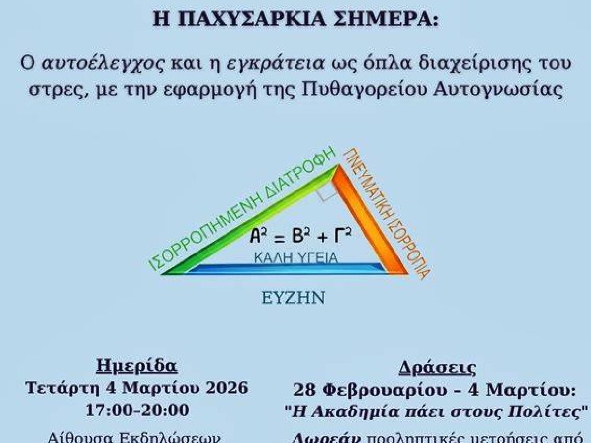 Πυθαγόρειος Ακαδημία: Ενημέρωση δράσεων και ημερίδα για την παγκόσμια ημέρα παχυσαρκίας
