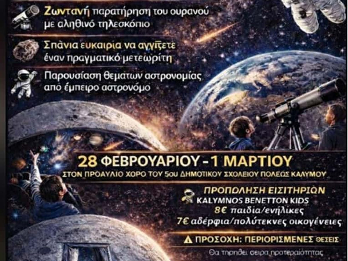 Πλανητάριο έρχεται στην Κάλυμνο – Ένα μοναδικό “διαστημικό ταξίδι” για μικρούς και μεγάλους