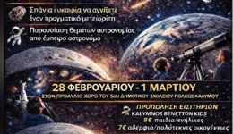 planitario-erchete-stin-kalimno-–