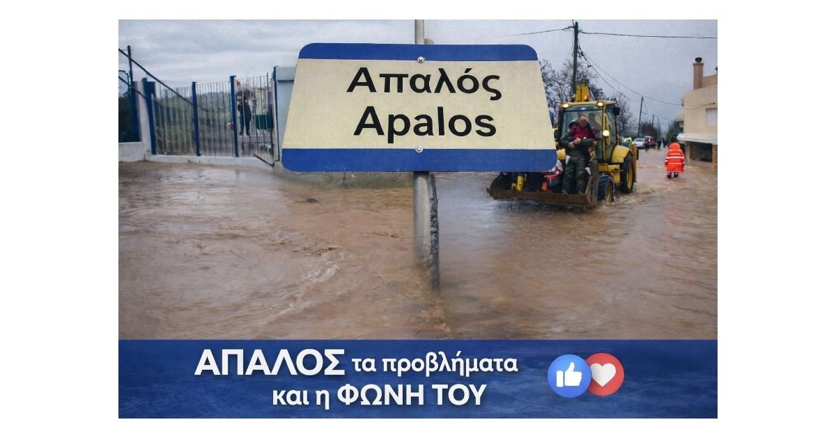 plimmirika-fenomena-apiloun-ti-scholiki