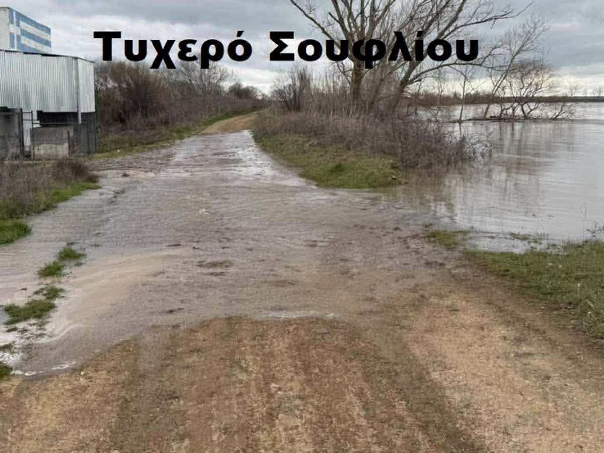 Πλημμυρίζει και ο κάμπος Τυχερού – Υπερχείλισε υπερβλητό ανάχωμα στην περιοχή Σπάζμα – Παρεμβάσεις Στρατού και πολιτών