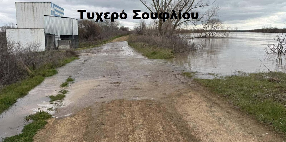 plimmirizi-ke-o-kampos-ticherou