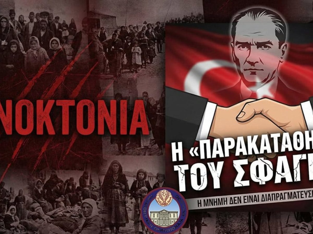 ΠΟΕ: Η Ιστορία δεν προσφέρεται για διπλωματικό εξωραϊσμό – Με αφορμή την «παρακαταθήκη Βενιζέλου-Κεμάλ»