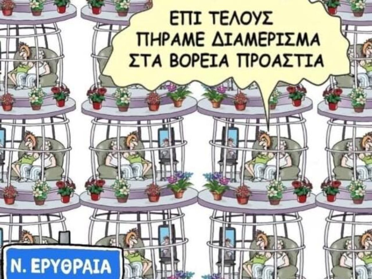 ΠΟΛΕΜΟΣ στην Αυθαιρεσία!