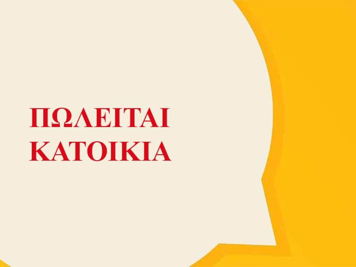 Πωλείται πέτρινη εξοχική κατοικία στον Κλεινό Καλαμπάκας
