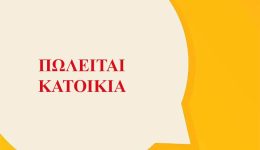 polite-petrini-exochiki-katikia-ston