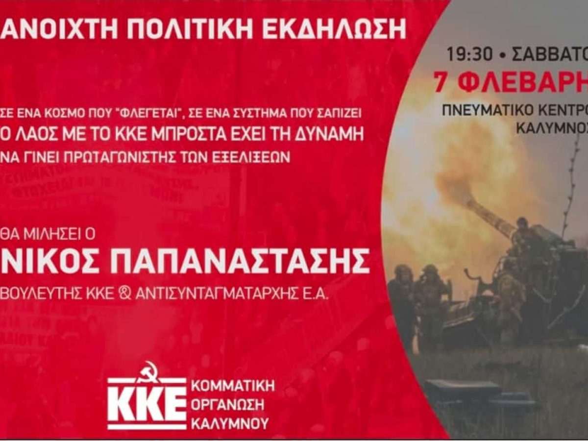 Πολιτική εκδήλωση του ΚΚΕ στην Κάλυμνο με ομιλητή τον βουλευτή Νίκο Παπαναστάση