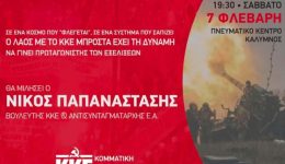 politiki-ekdilosi-tou-kke-stin