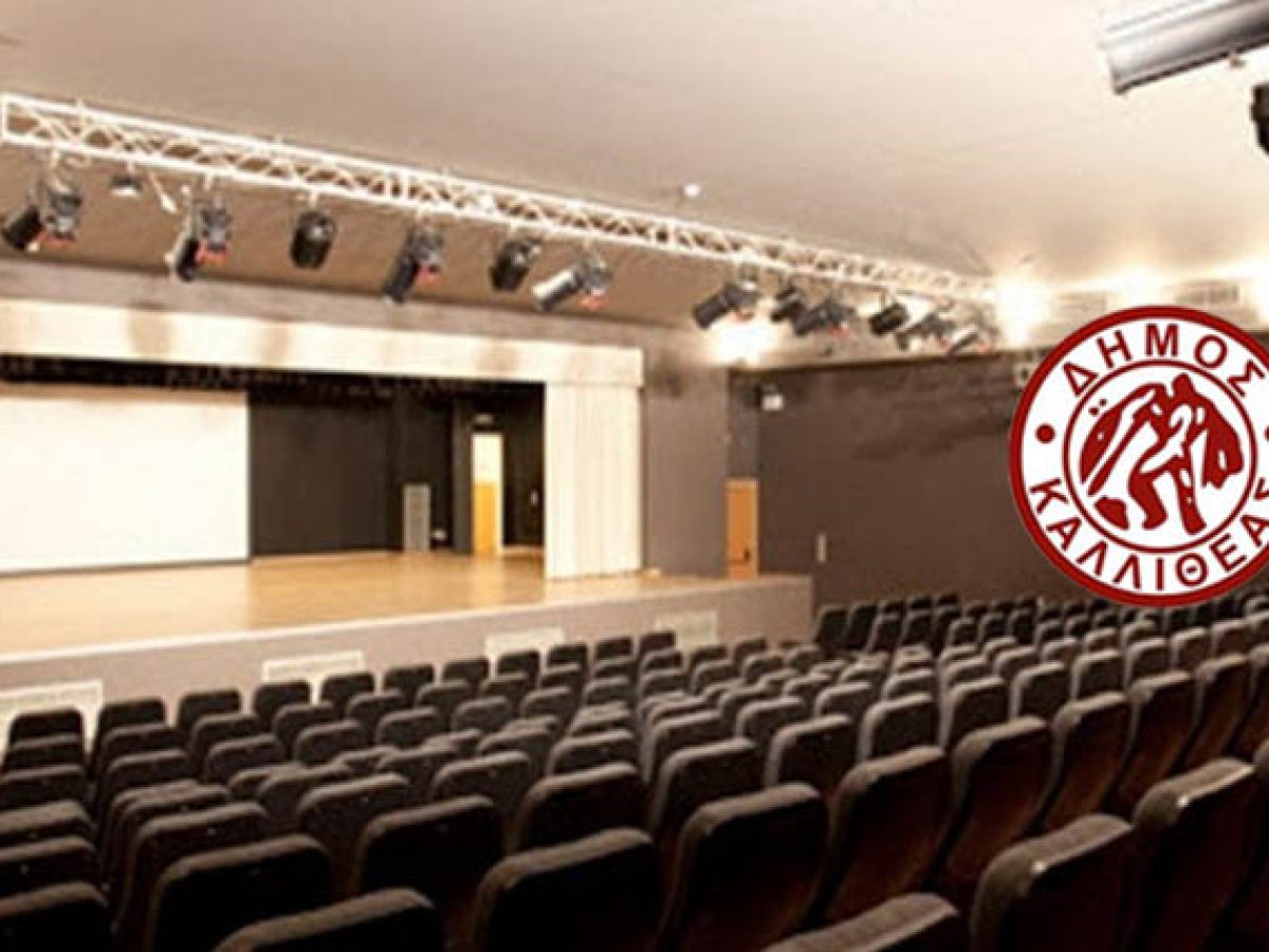 Πολιτιστική Άνοιξη στην Καλλιθέα: Μουσική, λογοτεχνία και αφιερώματα για τη γυναίκα