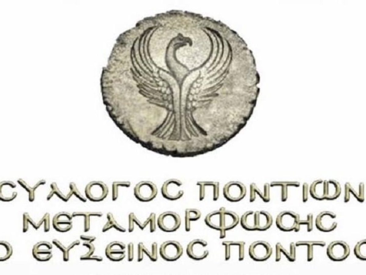 Ποντιακό γλέντι με ψυχή και παράδοση στη Μεταμόρφωση